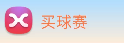 买球赛 Logo
